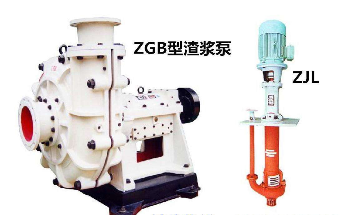 zgb渣漿泵