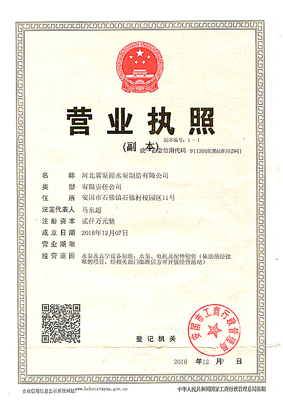 營(yíng)業(yè)執(zhí)照